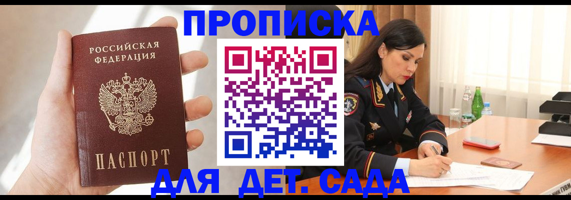 прописка штамп в Апрелевке