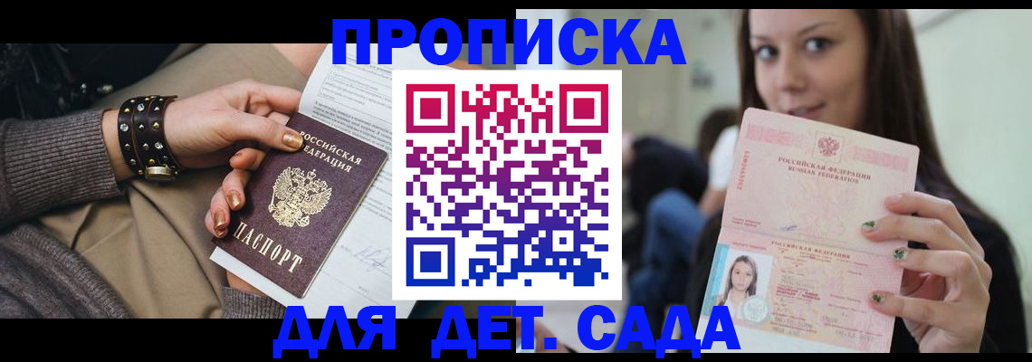 прописка ребенка в Апрелевке